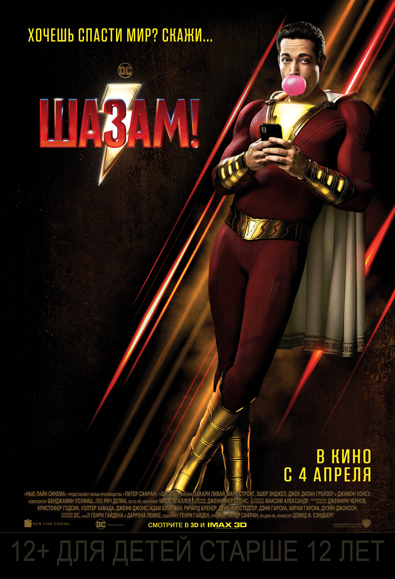 Постеры: Шазам! / Постер фильма «Шазам!» (2019) #3336608