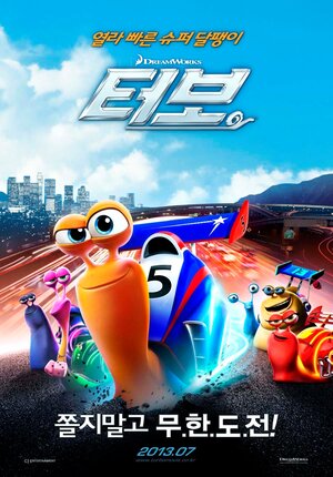 Постер: (Турбо, 2013 - вся информация о мультфильме на FilmNavi.ru