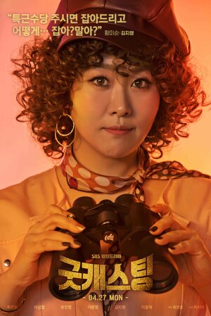 Постер: (Хороший кастинг, 2020 - вся информация о сериале на FilmNavi.ru