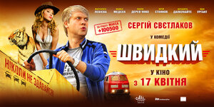 Постер: (Скорый «Москва-Россия», 2014 - вся информация о фильме на FilmNavi.ru