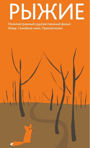 Постер: (Мой дикий друг, 2024 - вся информация о фильме на FilmNavi.ru