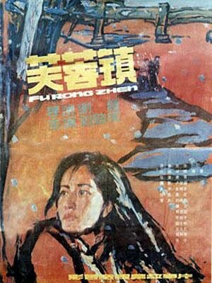 Постер: (Городок лотосов, 1987 - вся информация о фильме на FilmNavi.ru