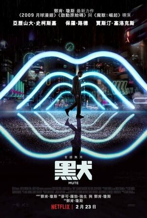 Постер: (Немой, 2018 - вся информация о фильме на FilmNavi.ru