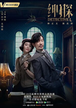 Постер: (Детектив L, 2019 - вся информация о сериале на FilmNavi.ru