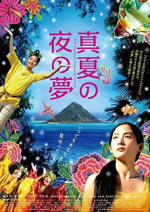 Постер: (Сон в летнюю ночь, 2009 - вся информация о фильме на FilmNavi.ru