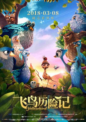 Постер: (Махни крылом, 2014 - вся информация о мультфильме на FilmNavi.ru