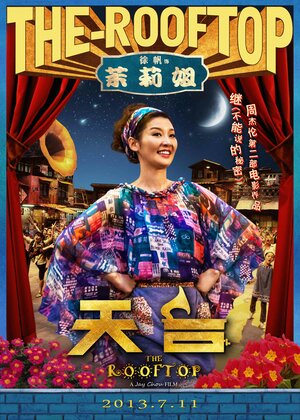 Постер: (Крыша, 2013 - вся информация о фильме на FilmNavi.ru