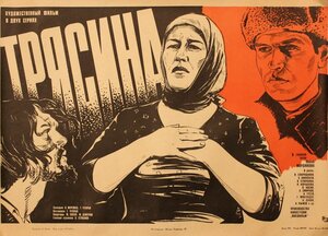 Постер: (Трясина, 1978 - вся информация о фильме на FilmNavi.ru
