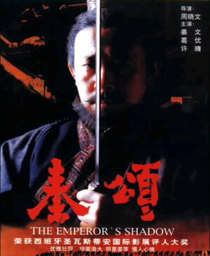 Постер: (Тень императора, 1996 - вся информация о фильме на FilmNavi.ru