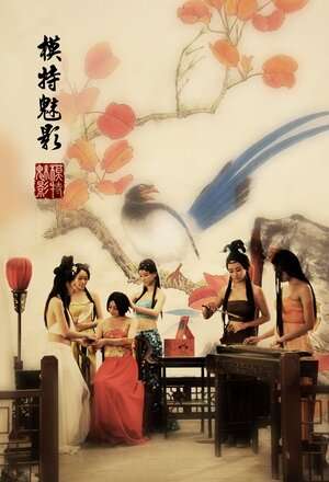 Постер: (Призрак модели, 2013 - вся информация о фильме на FilmNavi.ru