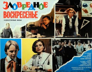 Постер: (Зловредное воскресенье, 1985 - вся информация о фильме на FilmNavi.ru
