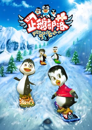 Постер: (Пингвины не сдаются, 2007 - вся информация о мультсериале на FilmNavi.ru