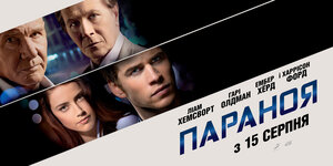 Постер: (Паранойя, 2013 - вся информация о фильме на FilmNavi.ru