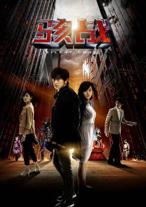 Постер: (Код молчания, 2012 - вся информация о фильме на FilmNavi.ru