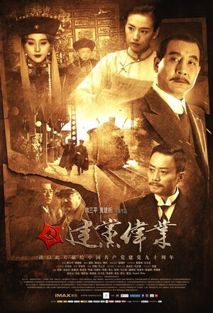 Постер: (Основание партии, 2011 - вся информация о фильме на FilmNavi.ru