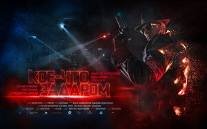 Постер: (Кое-что задаром, 2020 - вся информация о фильме на FilmNavi.ru