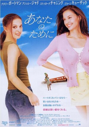 Постер: (Там, где сердце, 2000 - вся информация о фильме на FilmNavi.ru