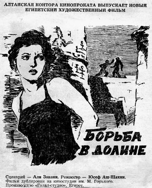 Постер: (Борьба в долине, 1953 - вся информация о фильме на FilmNavi.ru