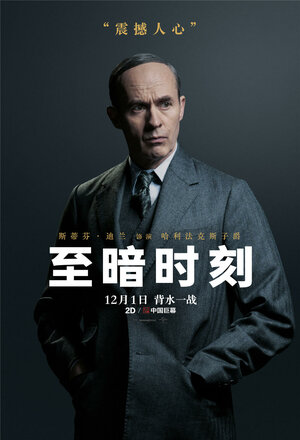 Постер: (Темные времена, 2017 - вся информация о фильме на FilmNavi.ru