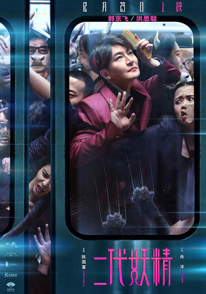 Постер: (Кросавчег и чудовисче, 2017 - вся информация о фильме на FilmNavi.ru