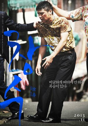Постер: (Чхан-су, 2012 - вся информация о фильме на FilmNavi.ru