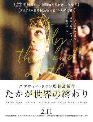 Постер: (Это всего лишь конец света, 2016 - вся информация о фильме на FilmNavi.ru