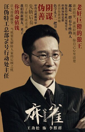 Постер: (Воробей, 2016 - вся информация о сериале на FilmNavi.ru