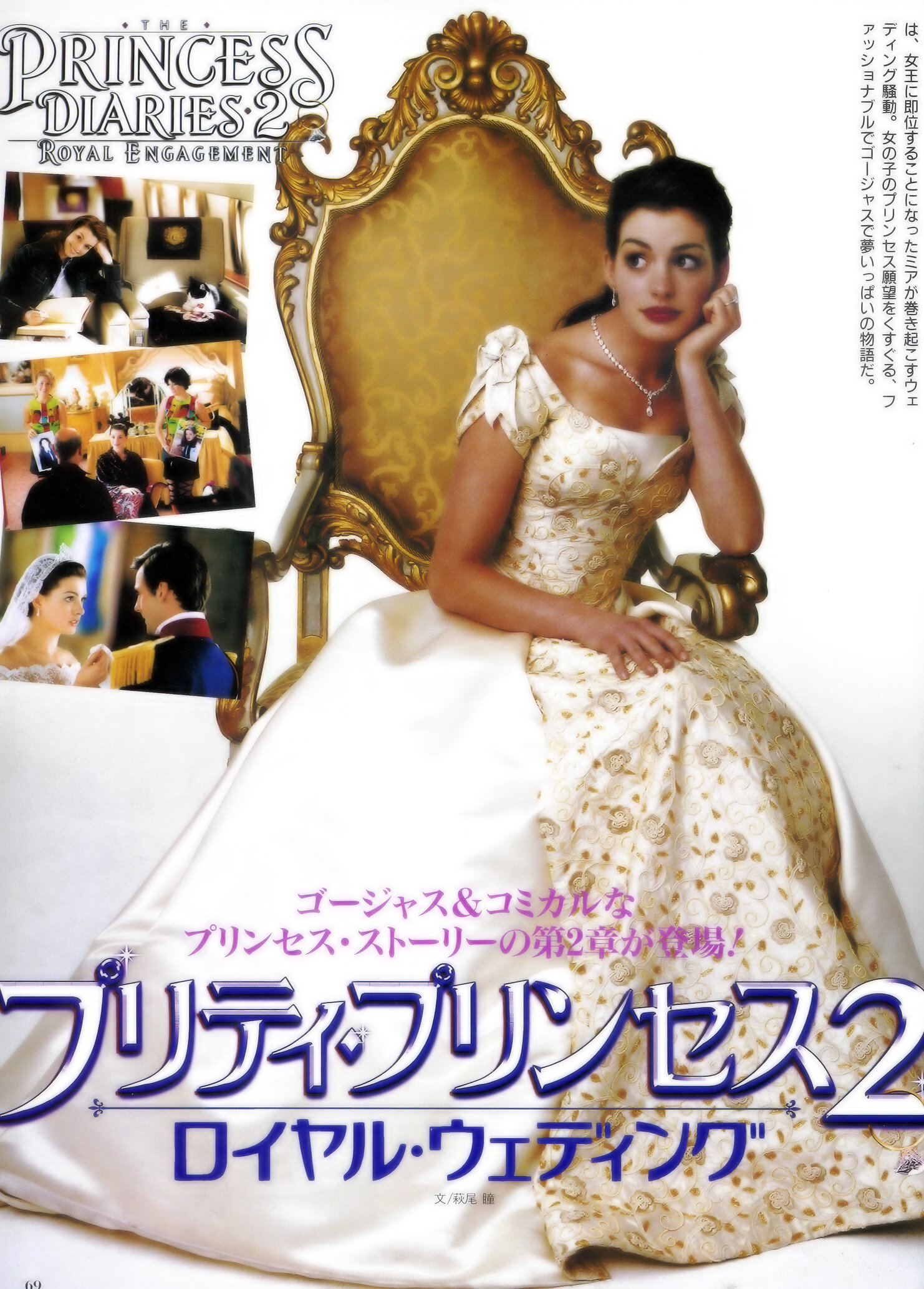 Postery Dnevniki Princessy 2 Kak Stat Korolevoj Poster Filma Dnevniki Princessy 2 Kak Stat Korolevoj 04