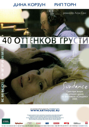 Постер: (Сорок оттенков грусти, 2004 - вся информация о фильме на FilmNavi.ru
