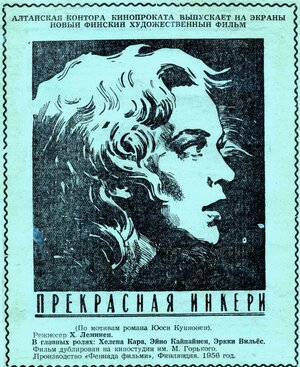 Постер: (Прекрасная Инкери, 1950 - вся информация о фильме на FilmNavi.ru