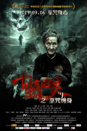 Постер: (Знак смерти, 2013 - вся информация о фильме на FilmNavi.ru