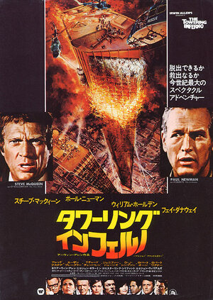 Постер: (Вздымающийся ад, 1974 - вся информация о фильме на FilmNavi.ru