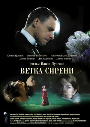 Постер: (Ветка сирени, 2007 - вся информация о фильме на FilmNavi.ru