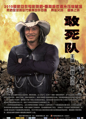 Постер: (Неудержимые, 2010 - вся информация о фильме на FilmNavi.ru