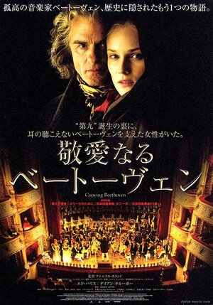 Постер: (Переписывая Бетховена, 2006 - вся информация о фильме на FilmNavi.ru