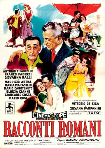 Римские рассказы (1955)