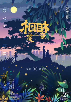 Постер: (Обучение любви, 2017 - вся информация о фильме на FilmNavi.ru