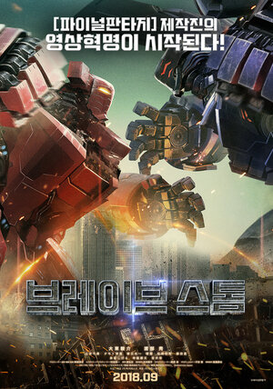 Постер: (Буря отважных, 2017 - вся информация о фильме на FilmNavi.ru