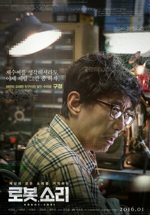 Постер: (Робот, Сори, 2016 - вся информация о фильме на FilmNavi.ru