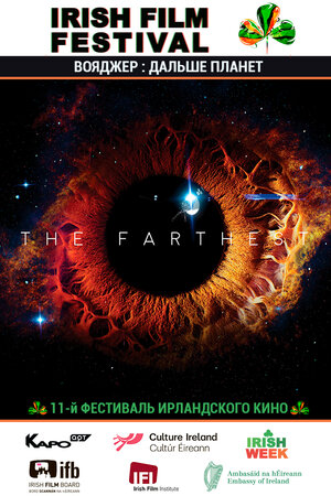 Постер: (Вояджер: Дальше планет, 2017 - вся информация о фильме на FilmNavi.ru