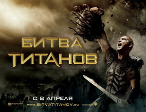 Постер: (Битва Титанов, 2010 - вся информация о фильме на FilmNavi.ru