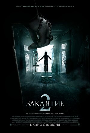 Постер: (Заклятие 2, 2016 - вся информация о фильме на FilmNavi.ru