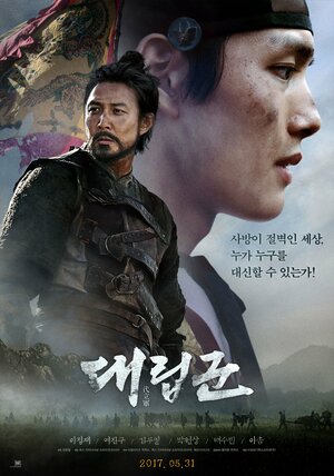 Постер: (Подменные войска, 2017 - вся информация о фильме на FilmNavi.ru