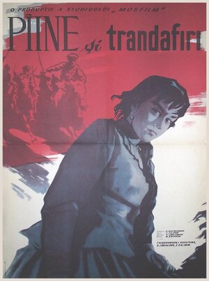 Постер: (Хлеб и розы, 1960 - вся информация о фильме на FilmNavi.ru