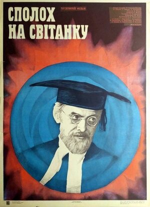 Постер: (Набат на рассвете, 1985 - вся информация о фильме на FilmNavi.ru