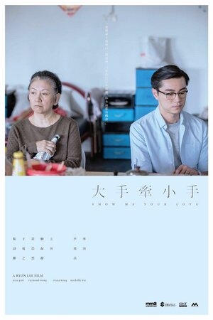 Постер: (Покажи мне свою любовь, 2016 - вся информация о фильме на FilmNavi.ru