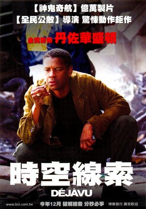 Постер: (Дежавю, 2006 - вся информация о фильме на FilmNavi.ru