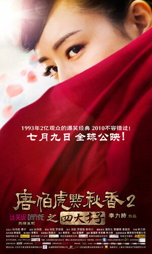 Постер: (Флиртующий учёный 2, 2010 - вся информация о фильме на FilmNavi.ru