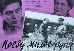 Постер: (Поезд милосердия, 1964 - вся информация о фильме на FilmNavi.ru