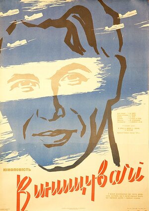 Постер: (Истребители, 1939 - вся информация о фильме на FilmNavi.ru